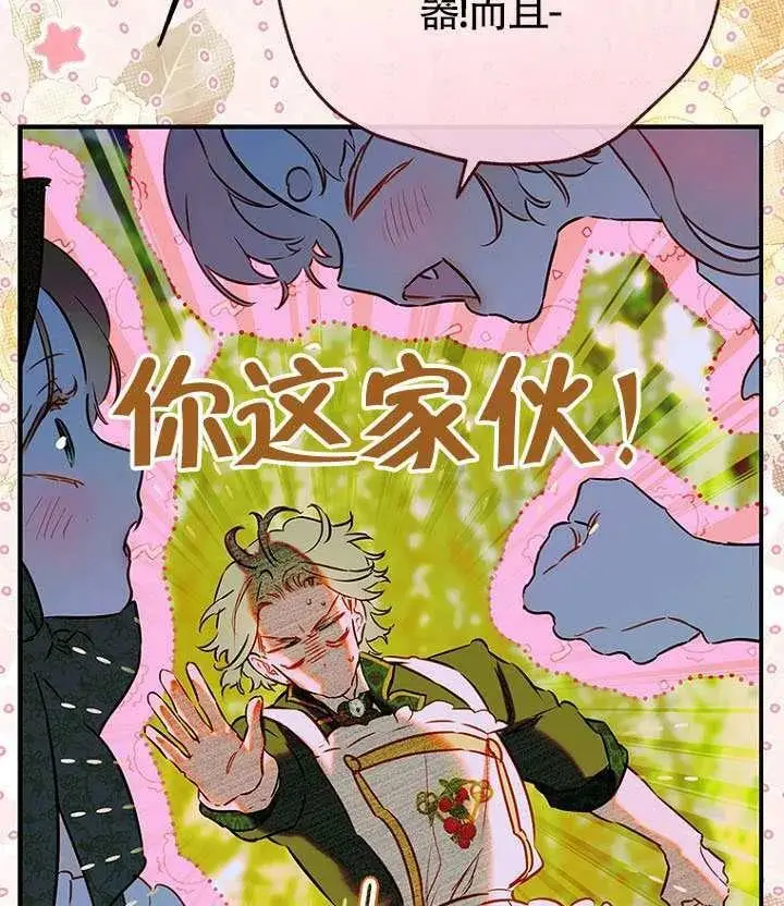 《契约皇后的女儿》第88话图11