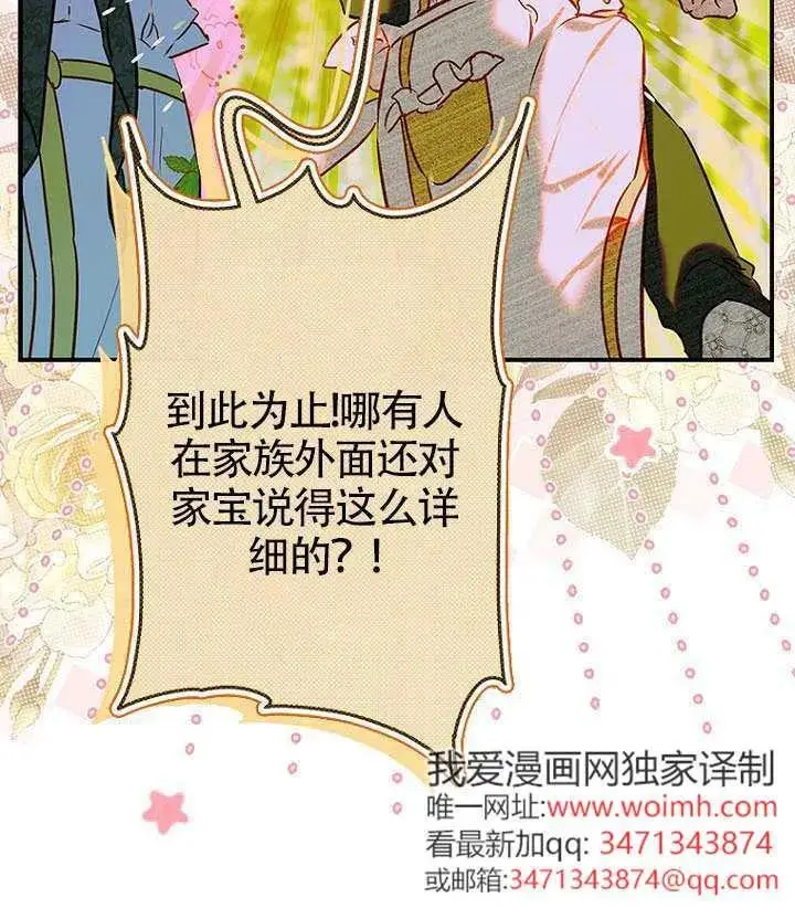 《契约皇后的女儿》第88话图12