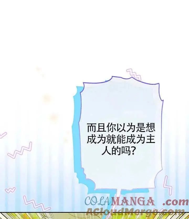 《契约皇后的女儿》第88话图13