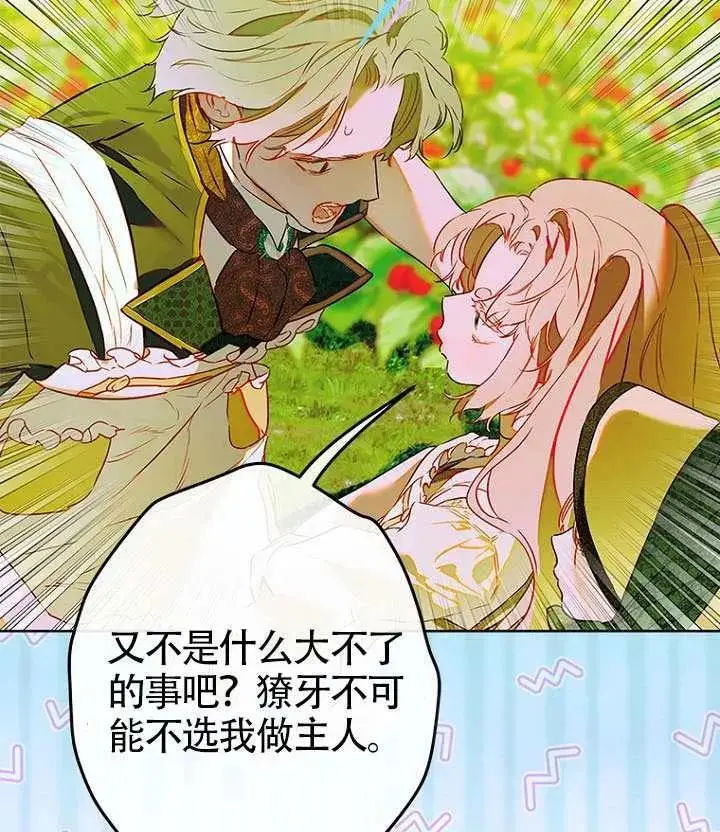 《契约皇后的女儿》第88话图14