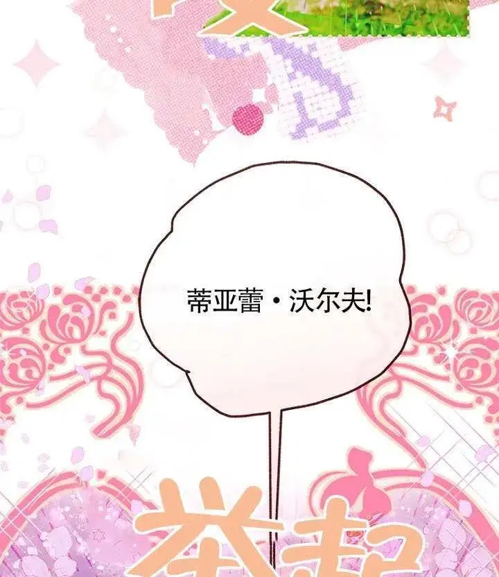 《契约皇后的女儿》第88话图18