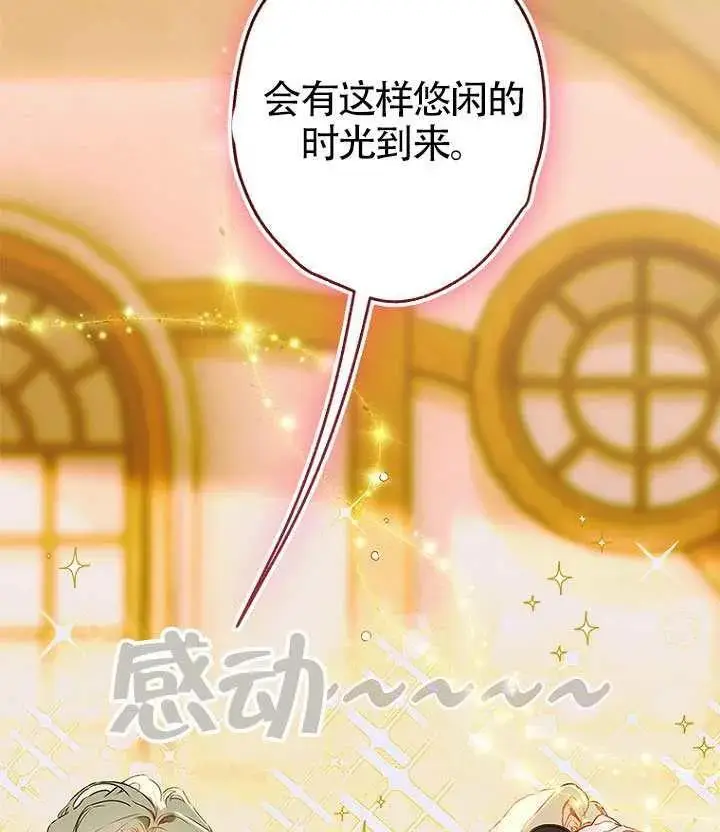 《契约皇后的女儿》第88话图2