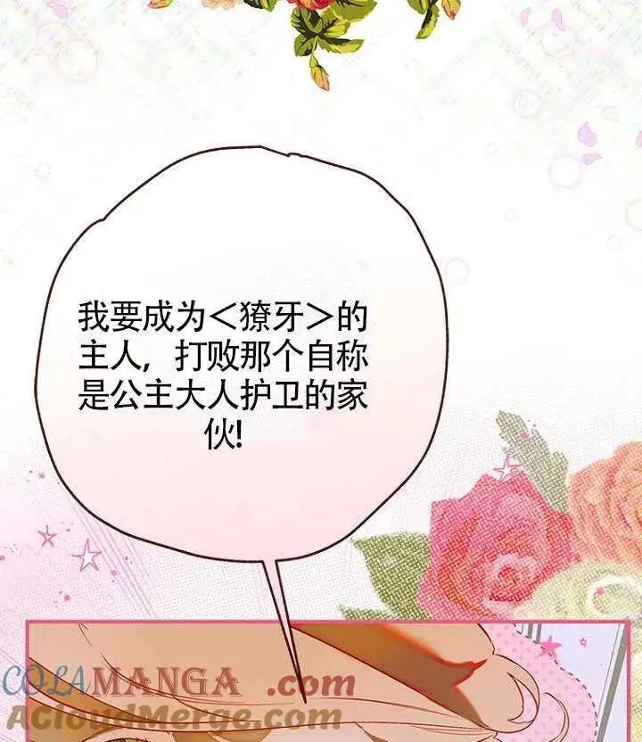 《契约皇后的女儿》第88话图21