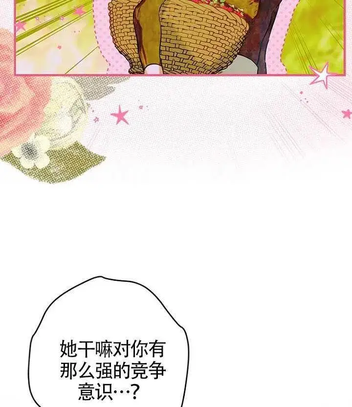 《契约皇后的女儿》第88话图23