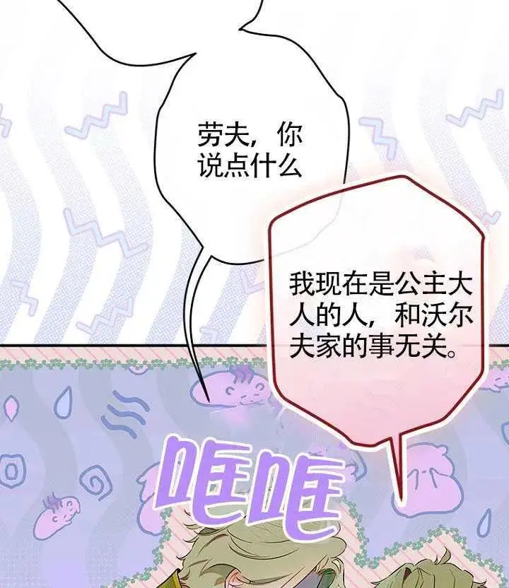 《契约皇后的女儿》第88话图24