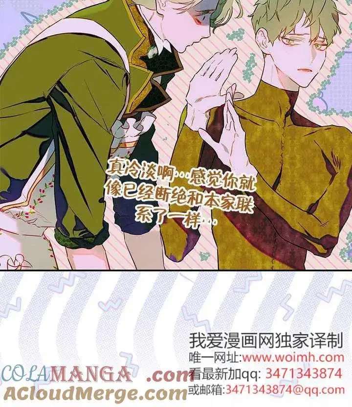 《契约皇后的女儿》第88话图25