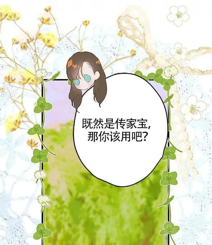 《契约皇后的女儿》第88话图26