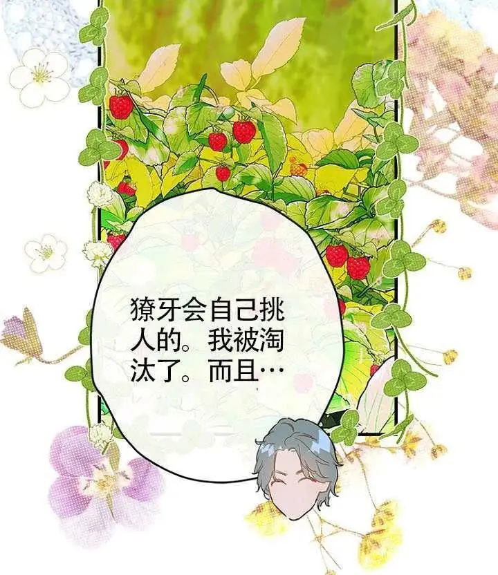 《契约皇后的女儿》第88话图27