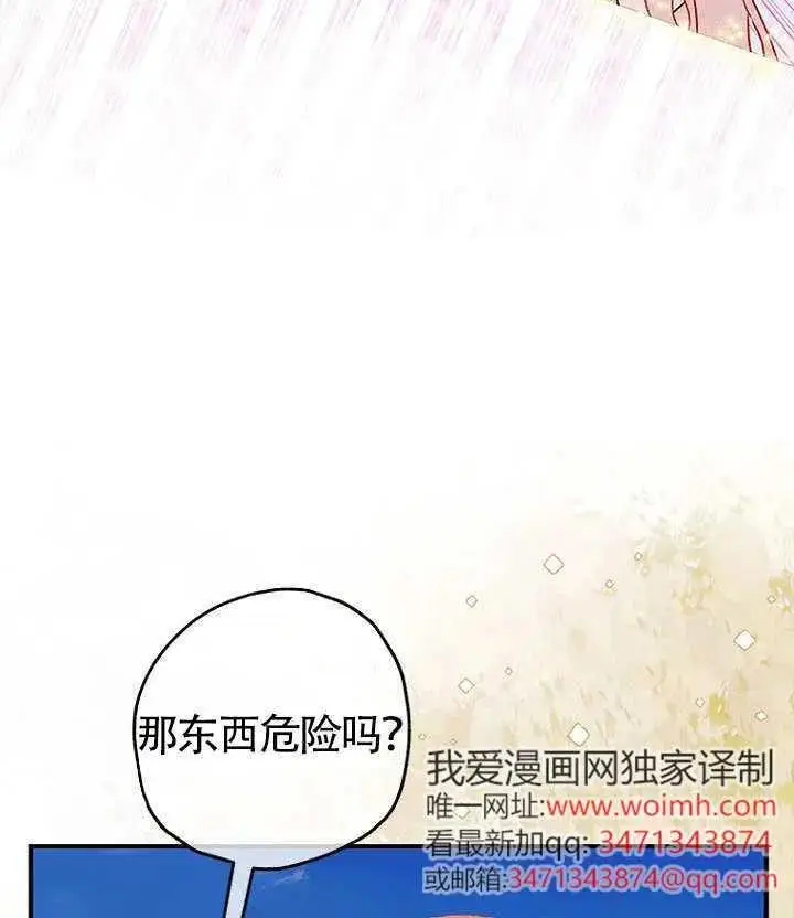 《契约皇后的女儿》第88话图30