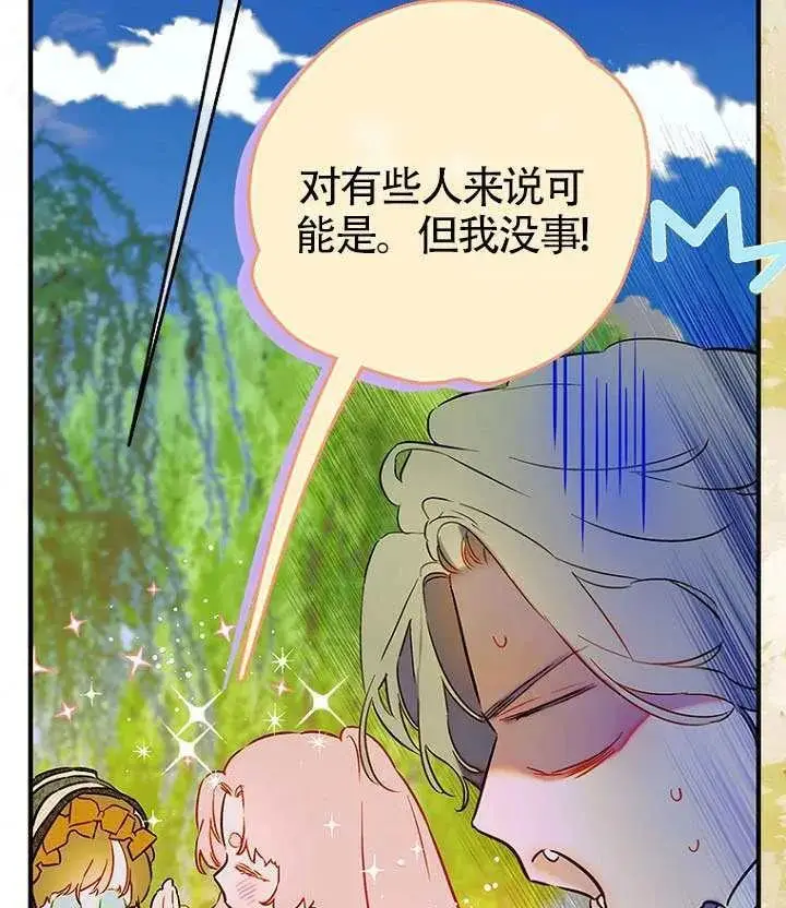《契约皇后的女儿》第88话图31