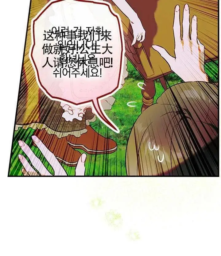 《契约皇后的女儿》第88话图40