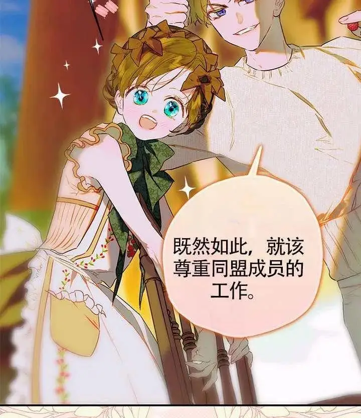 《契约皇后的女儿》第88话图42