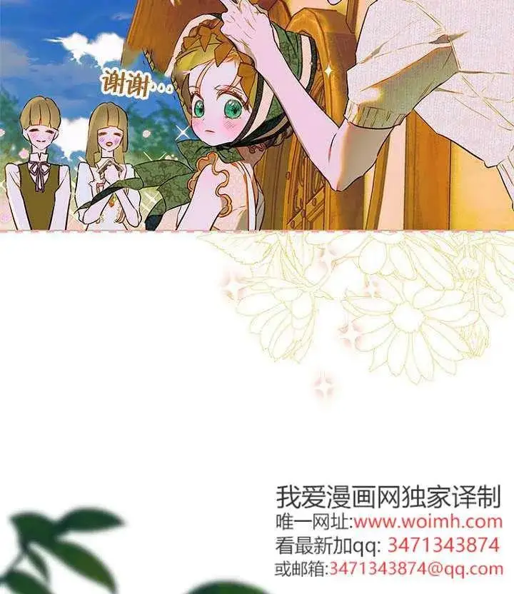 《契约皇后的女儿》第88话图44