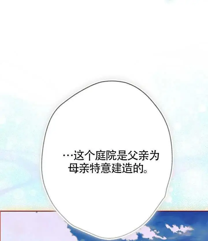 《契约皇后的女儿》第88话图52