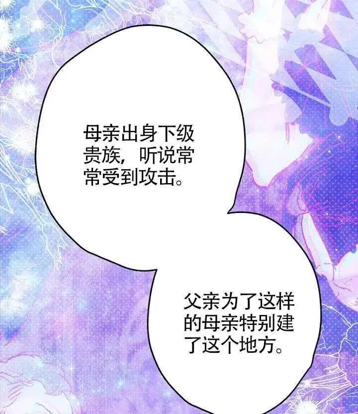 《契约皇后的女儿》第88话图54