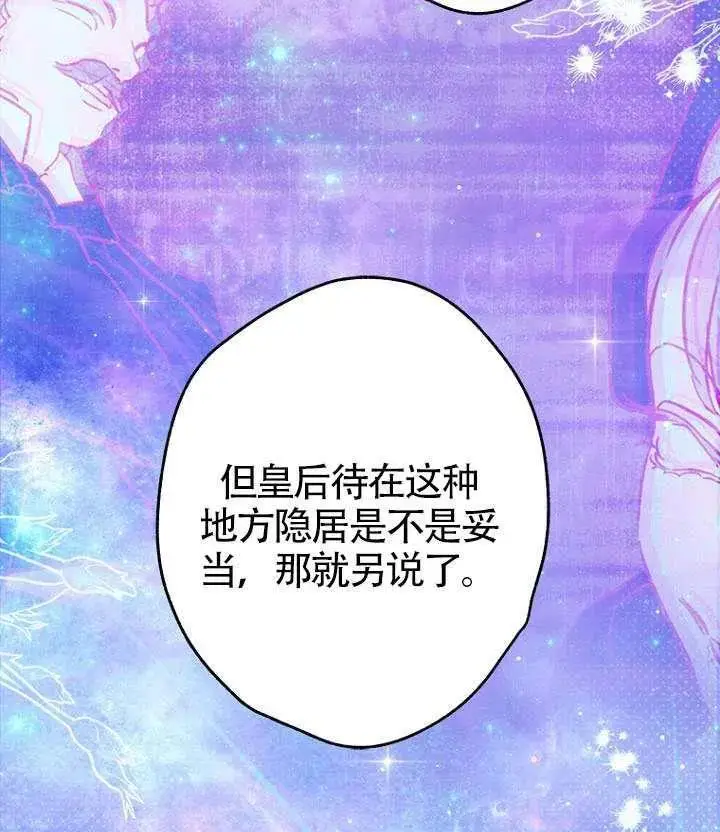 《契约皇后的女儿》第88话图55