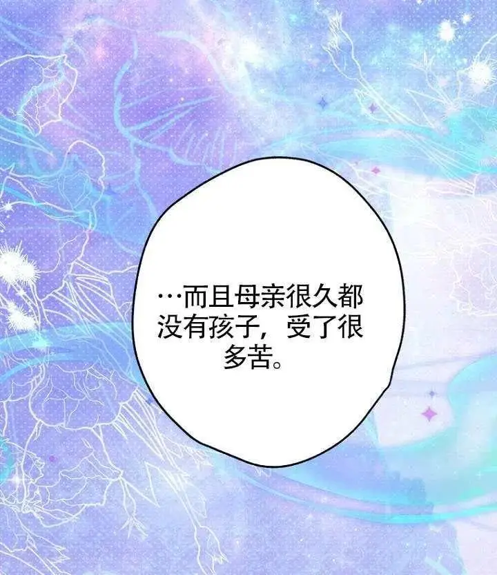 《契约皇后的女儿》第88话图56