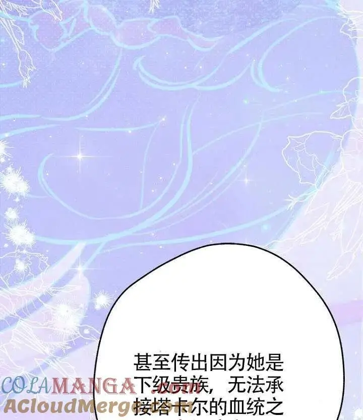 《契约皇后的女儿》第88话图57