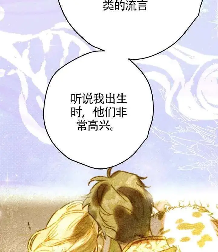 《契约皇后的女儿》第88话图58