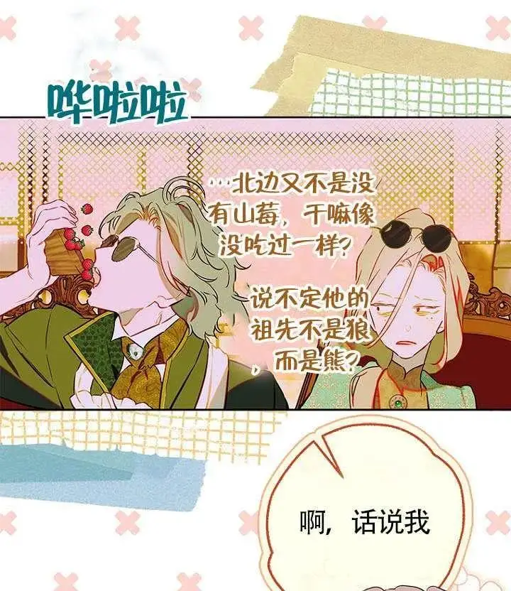 《契约皇后的女儿》第88话图6