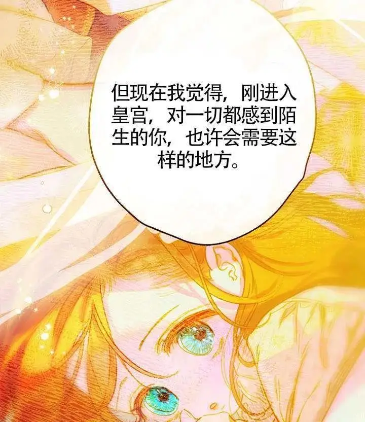 《契约皇后的女儿》第88话图67