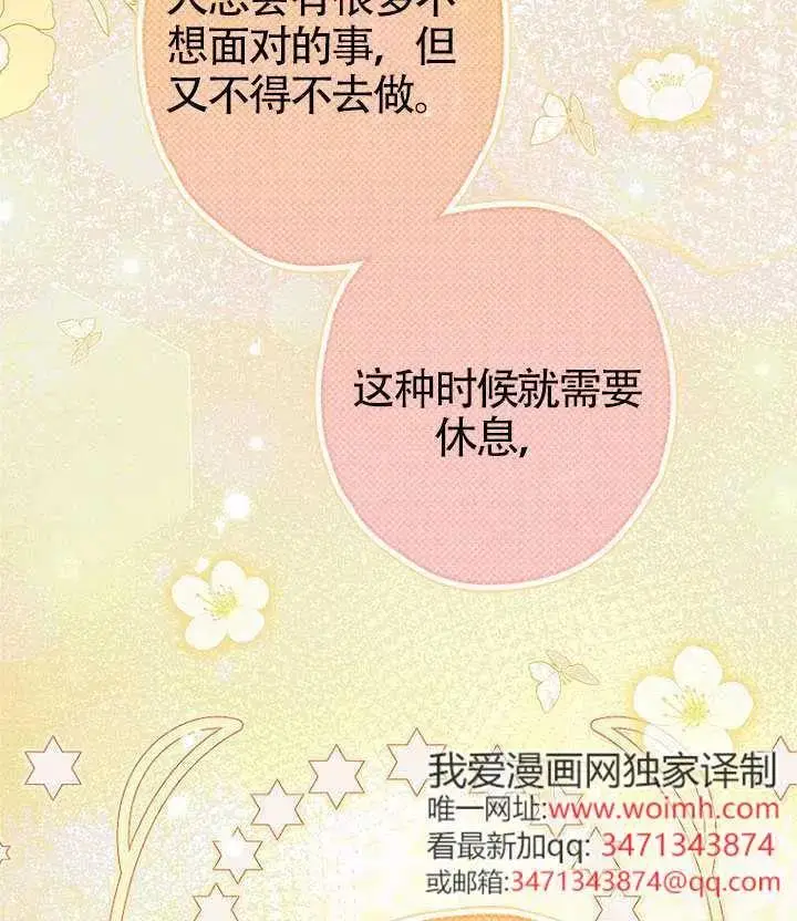 《契约皇后的女儿》第88话图71