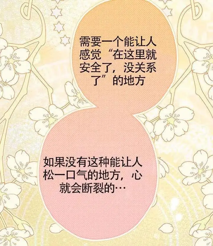 《契约皇后的女儿》第88话图72