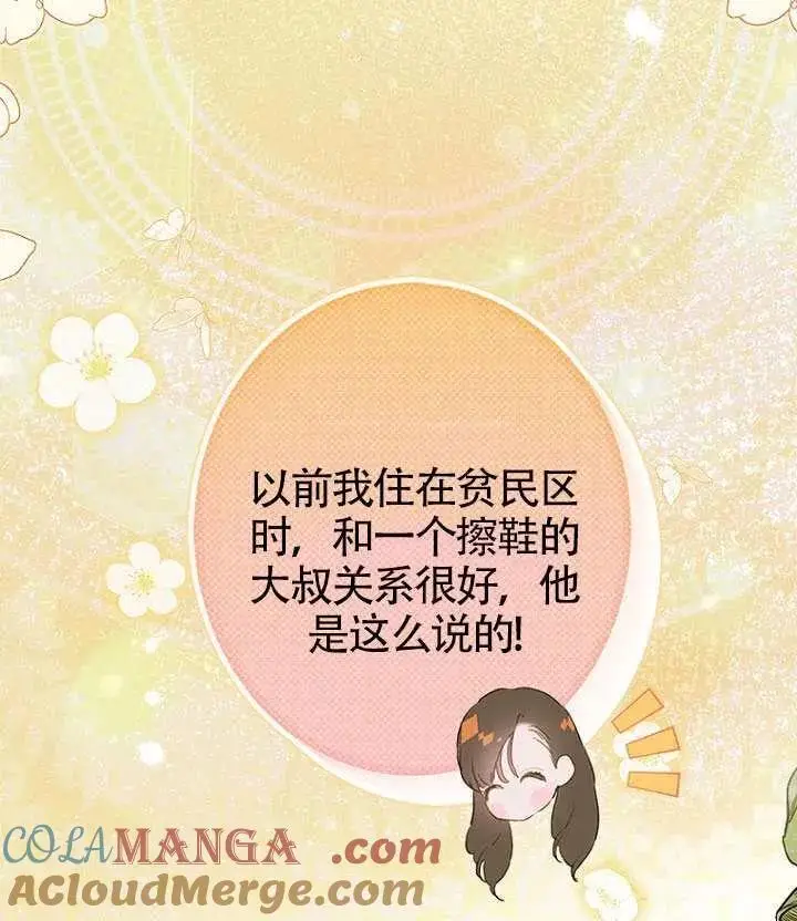 《契约皇后的女儿》第88话图73