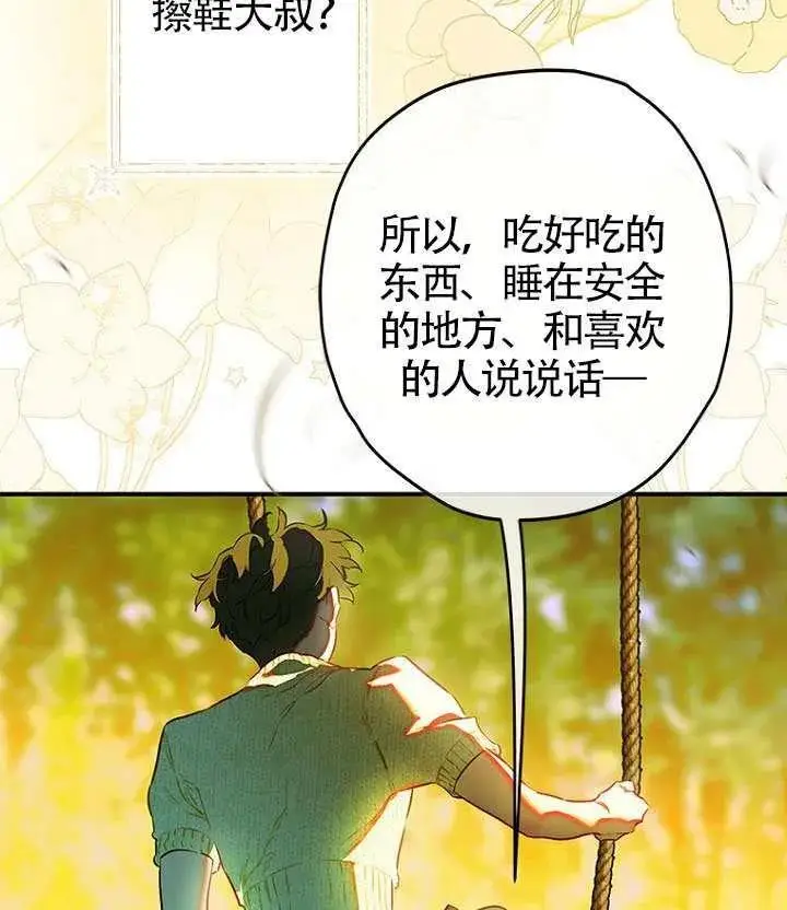《契约皇后的女儿》第88话图75