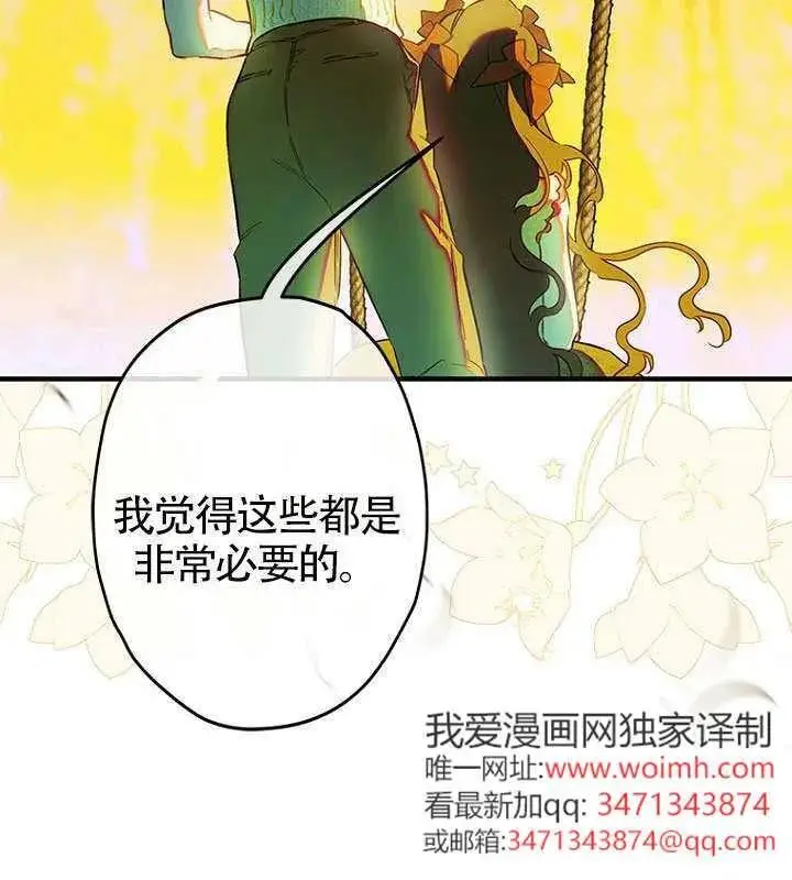 《契约皇后的女儿》第88话图76