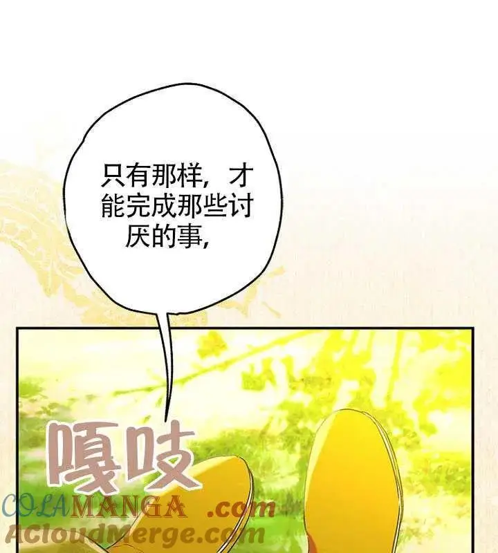 《契约皇后的女儿》第88话图77