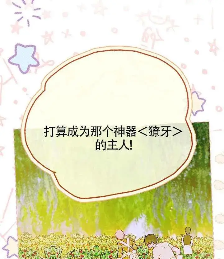 《契约皇后的女儿》第88话图8