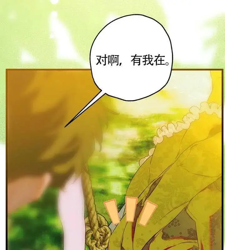 《契约皇后的女儿》第88话图87