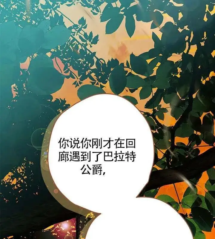 《契约皇后的女儿》第88话图92