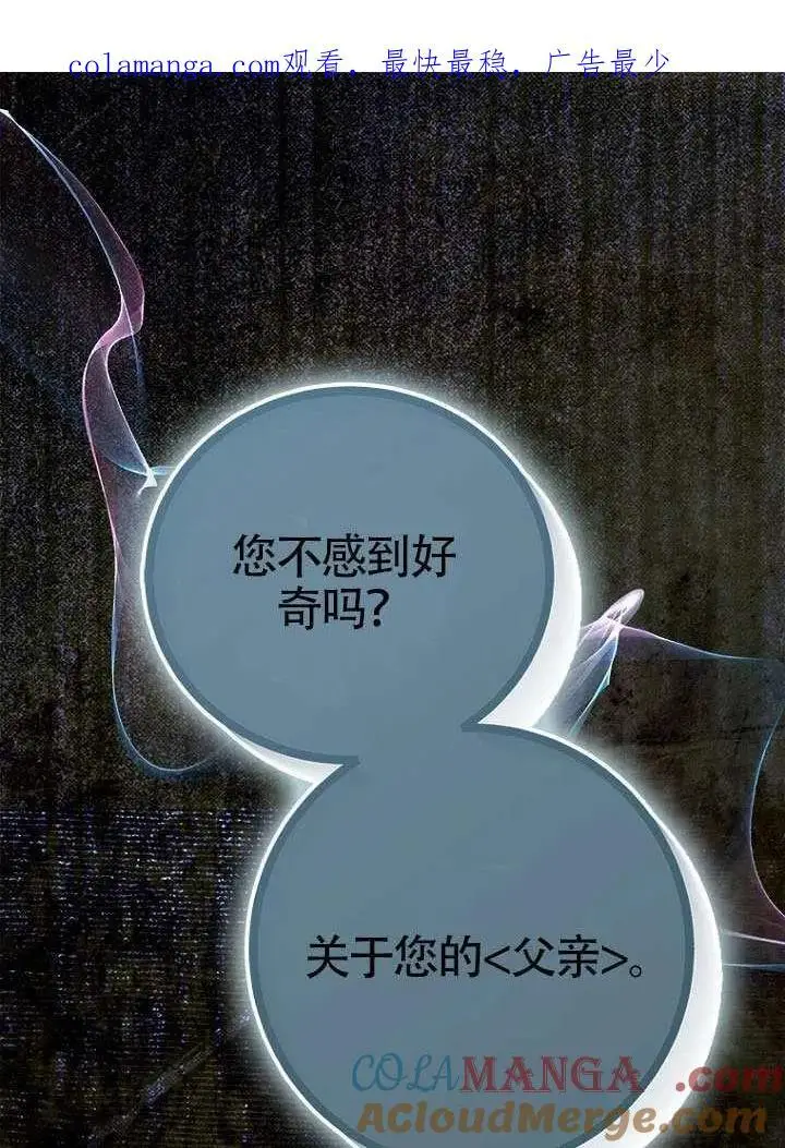 《契约皇后的女儿》第89话图1
