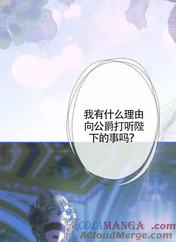 《契约皇后的女儿》第89话图10