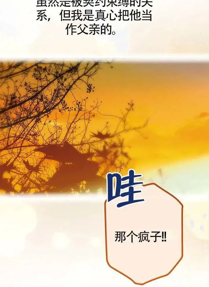 《契约皇后的女儿》第89话图14