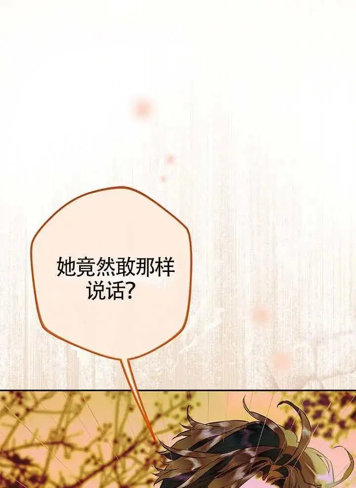 《契约皇后的女儿》第89话图15