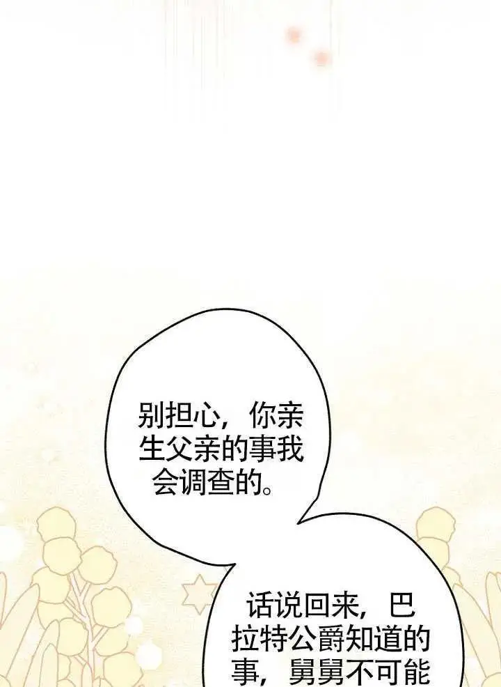 《契约皇后的女儿》第89话图17