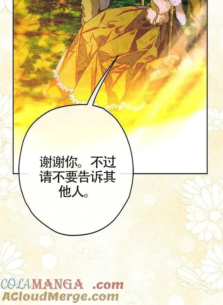 《契约皇后的女儿》第89话图19