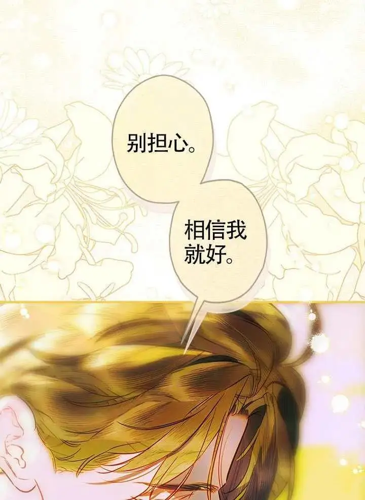 《契约皇后的女儿》第89话图20