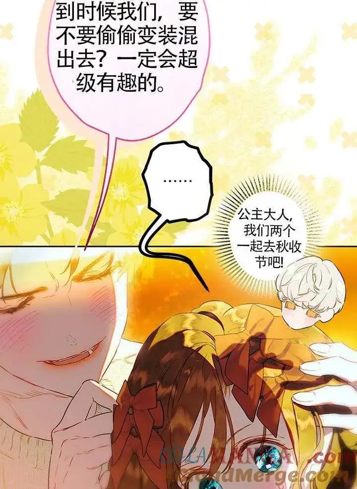 《契约皇后的女儿》第89话图25