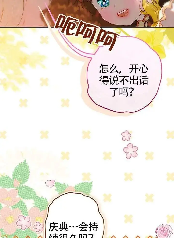 《契约皇后的女儿》第89话图26