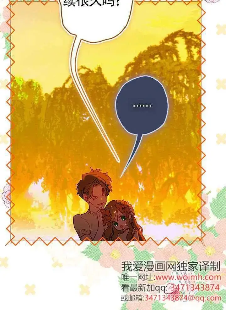 《契约皇后的女儿》第89话图27