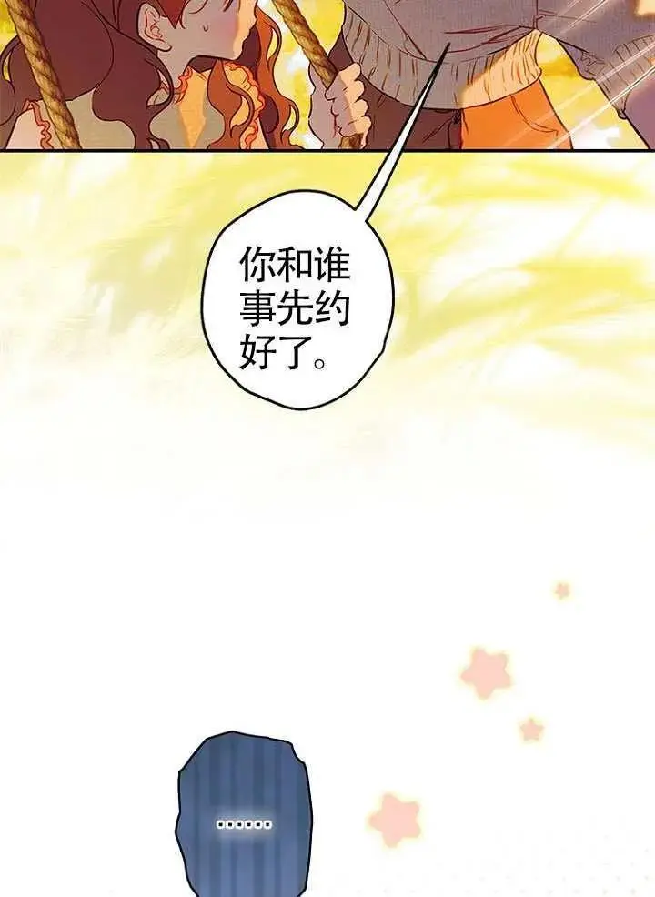 《契约皇后的女儿》第89话图29