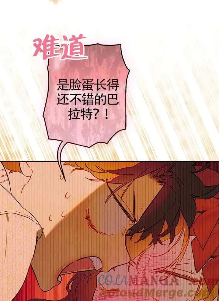 《契约皇后的女儿》第89话图31