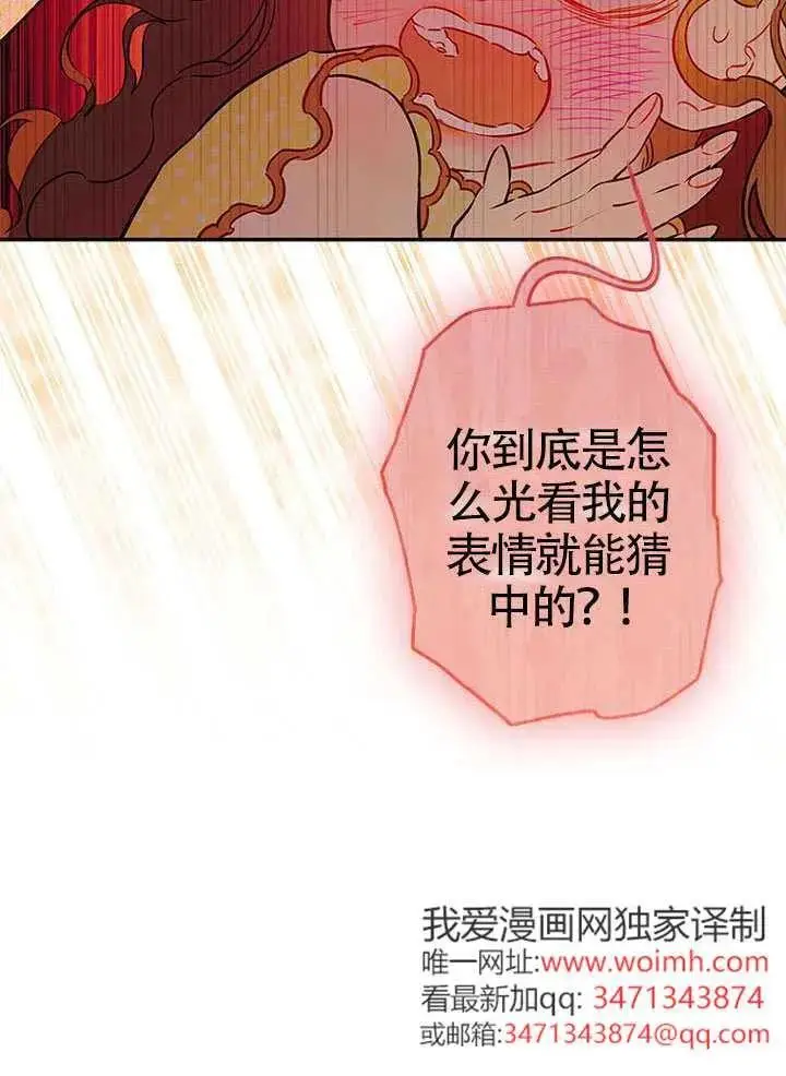 《契约皇后的女儿》第89话图32