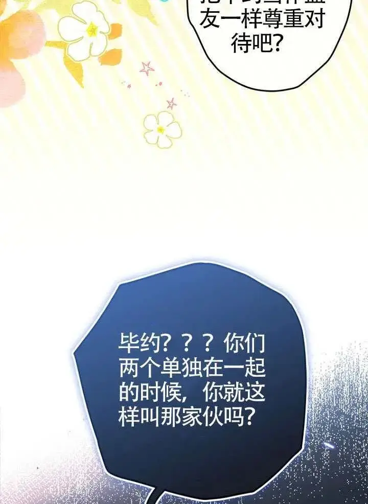 《契约皇后的女儿》第89话图35