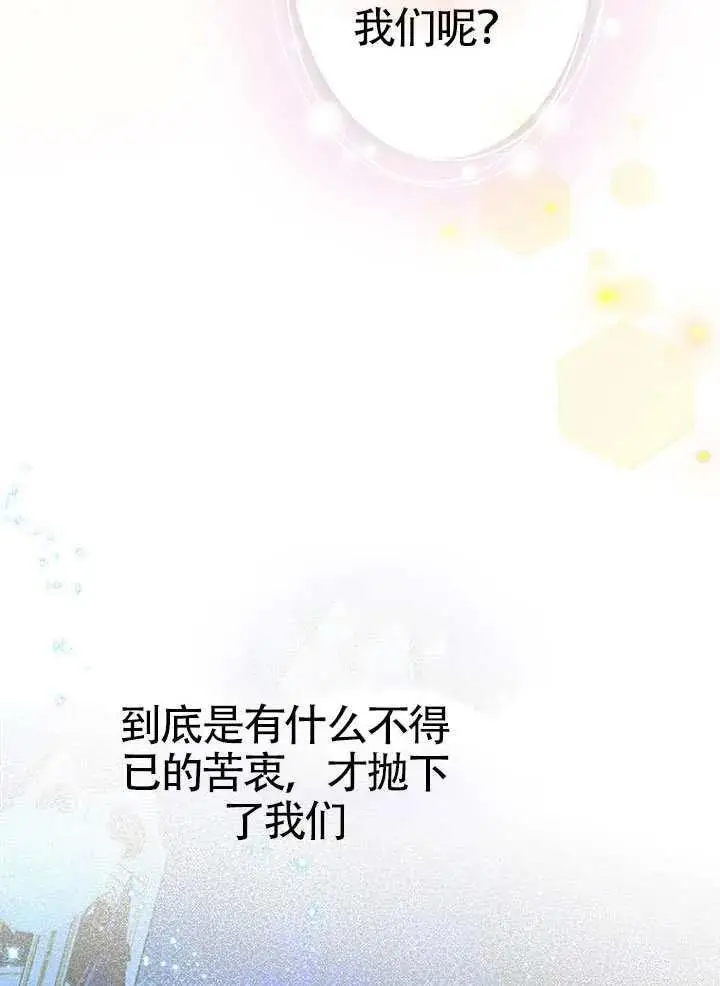 《契约皇后的女儿》第89话图41