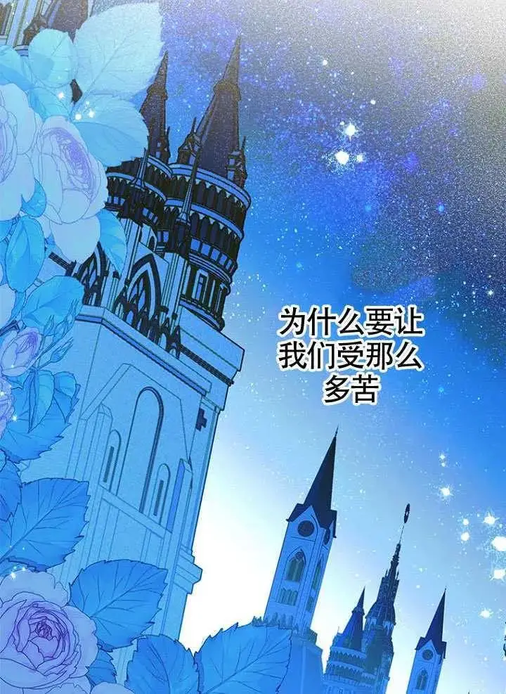 《契约皇后的女儿》第89话图42